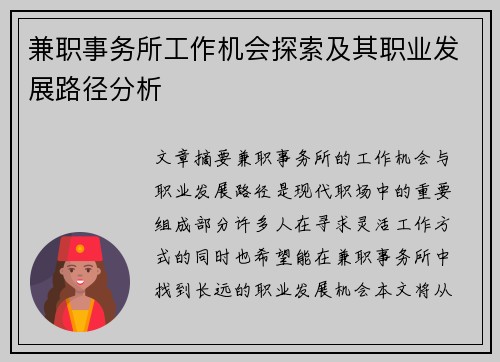 兼职事务所工作机会探索及其职业发展路径分析