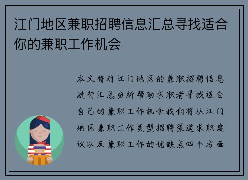 江门地区兼职招聘信息汇总寻找适合你的兼职工作机会