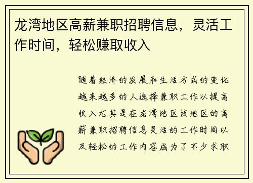 龙湾地区高薪兼职招聘信息，灵活工作时间，轻松赚取收入