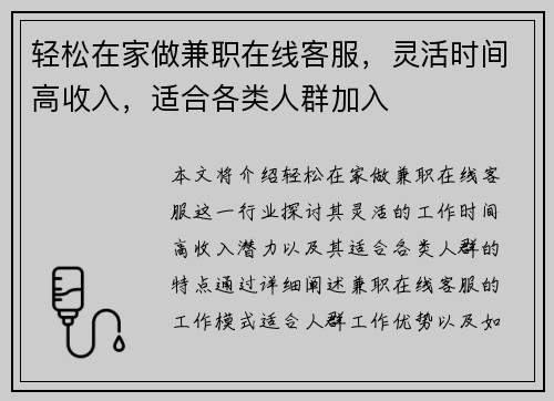 轻松在家做兼职在线客服，灵活时间高收入，适合各类人群加入