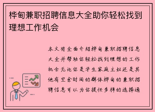 桦甸兼职招聘信息大全助你轻松找到理想工作机会