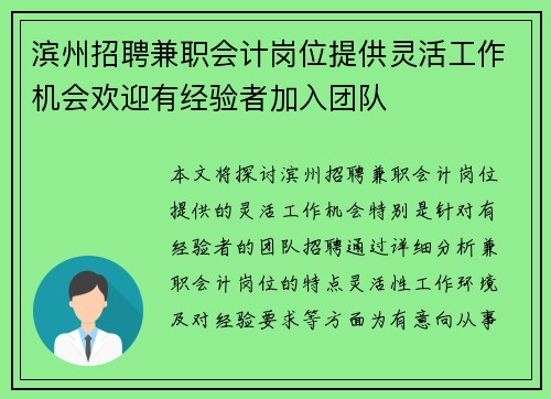 滨州招聘兼职会计岗位提供灵活工作机会欢迎有经验者加入团队