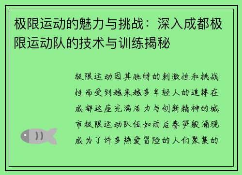 极限运动的魅力与挑战：深入成都极限运动队的技术与训练揭秘