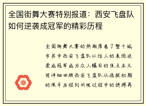 全国街舞大赛特别报道：西安飞盘队如何逆袭成冠军的精彩历程