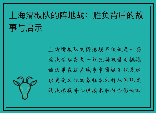 上海滑板队的阵地战：胜负背后的故事与启示