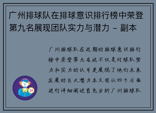 广州排球队在排球意识排行榜中荣登第九名展现团队实力与潜力 - 副本