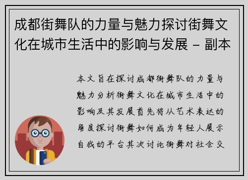 成都街舞队的力量与魅力探讨街舞文化在城市生活中的影响与发展 - 副本