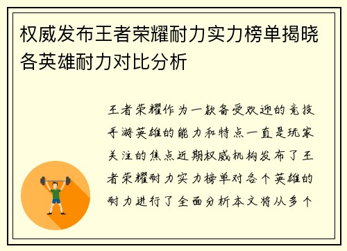 权威发布王者荣耀耐力实力榜单揭晓各英雄耐力对比分析