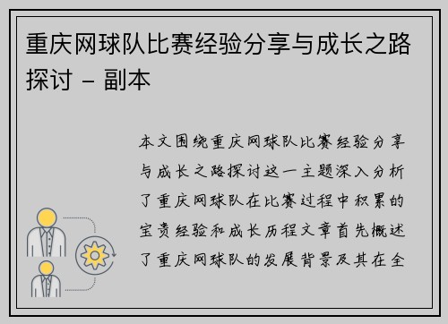 重庆网球队比赛经验分享与成长之路探讨 - 副本