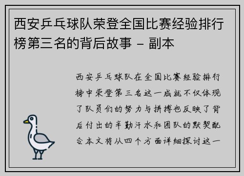 西安乒乓球队荣登全国比赛经验排行榜第三名的背后故事 - 副本