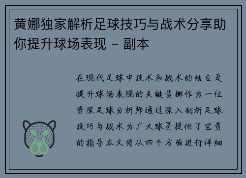 黄娜独家解析足球技巧与战术分享助你提升球场表现 - 副本