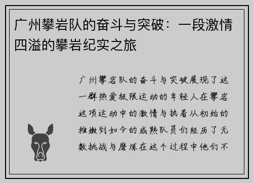 广州攀岩队的奋斗与突破：一段激情四溢的攀岩纪实之旅