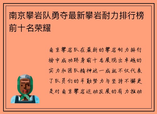南京攀岩队勇夺最新攀岩耐力排行榜前十名荣耀