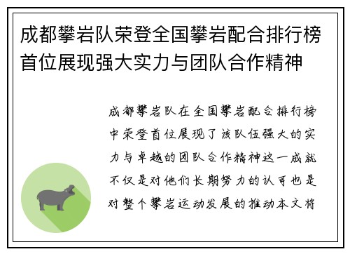 成都攀岩队荣登全国攀岩配合排行榜首位展现强大实力与团队合作精神
