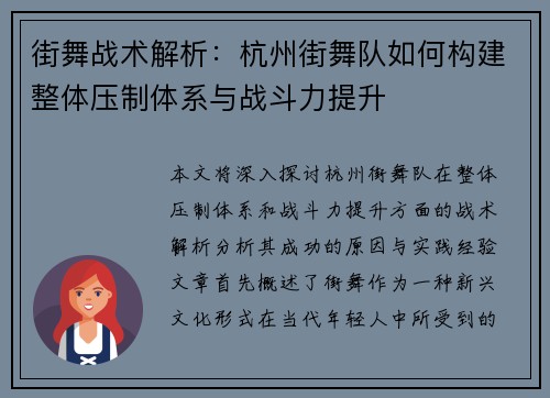街舞战术解析：杭州街舞队如何构建整体压制体系与战斗力提升